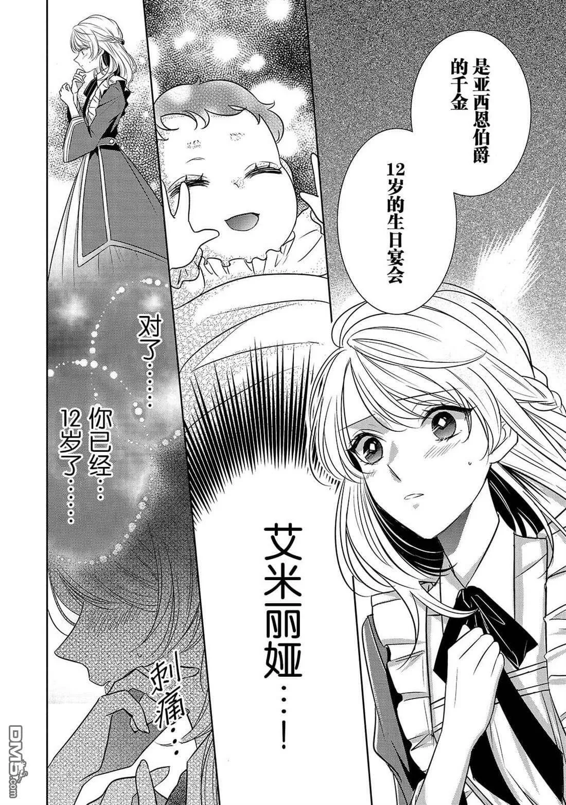 第3话 朱利安丶蒂丶格伦沃尔  第22页