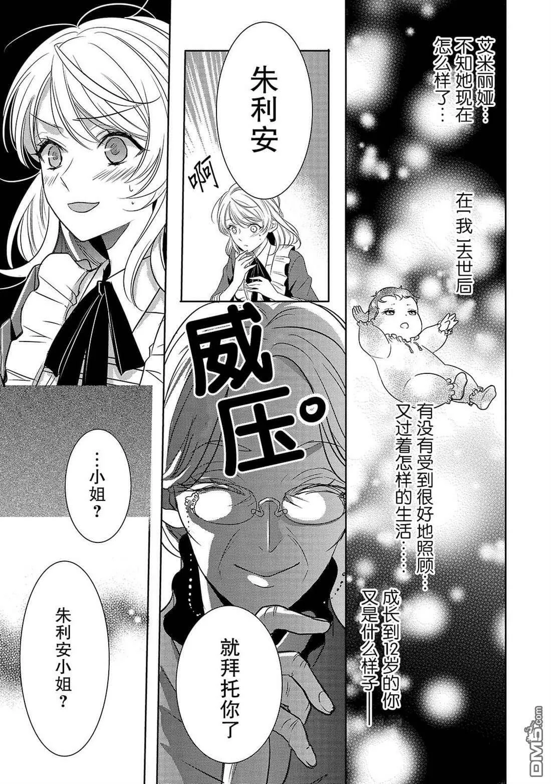 第3话 朱利安丶蒂丶格伦沃尔  第23页