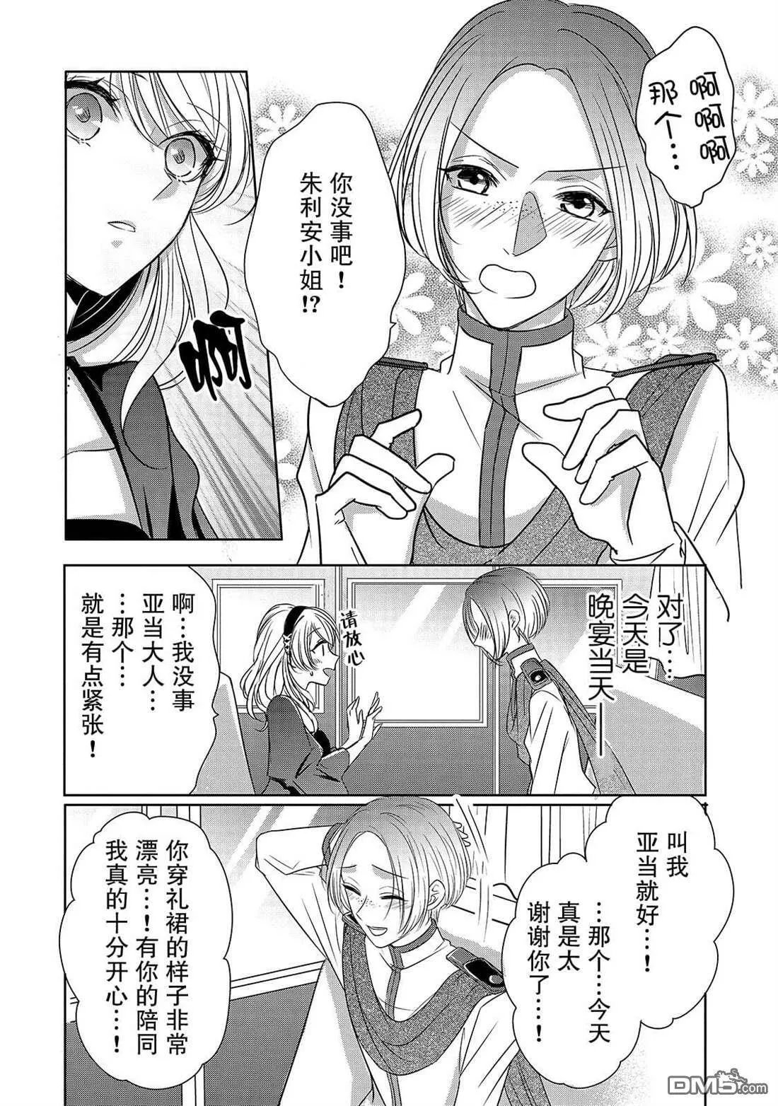 第3话 朱利安丶蒂丶格伦沃尔  第24页