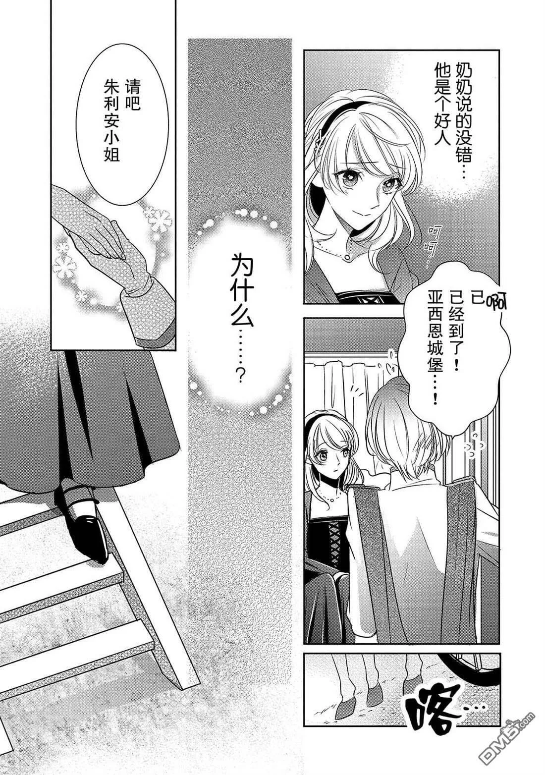 第3话 朱利安丶蒂丶格伦沃尔  第25页