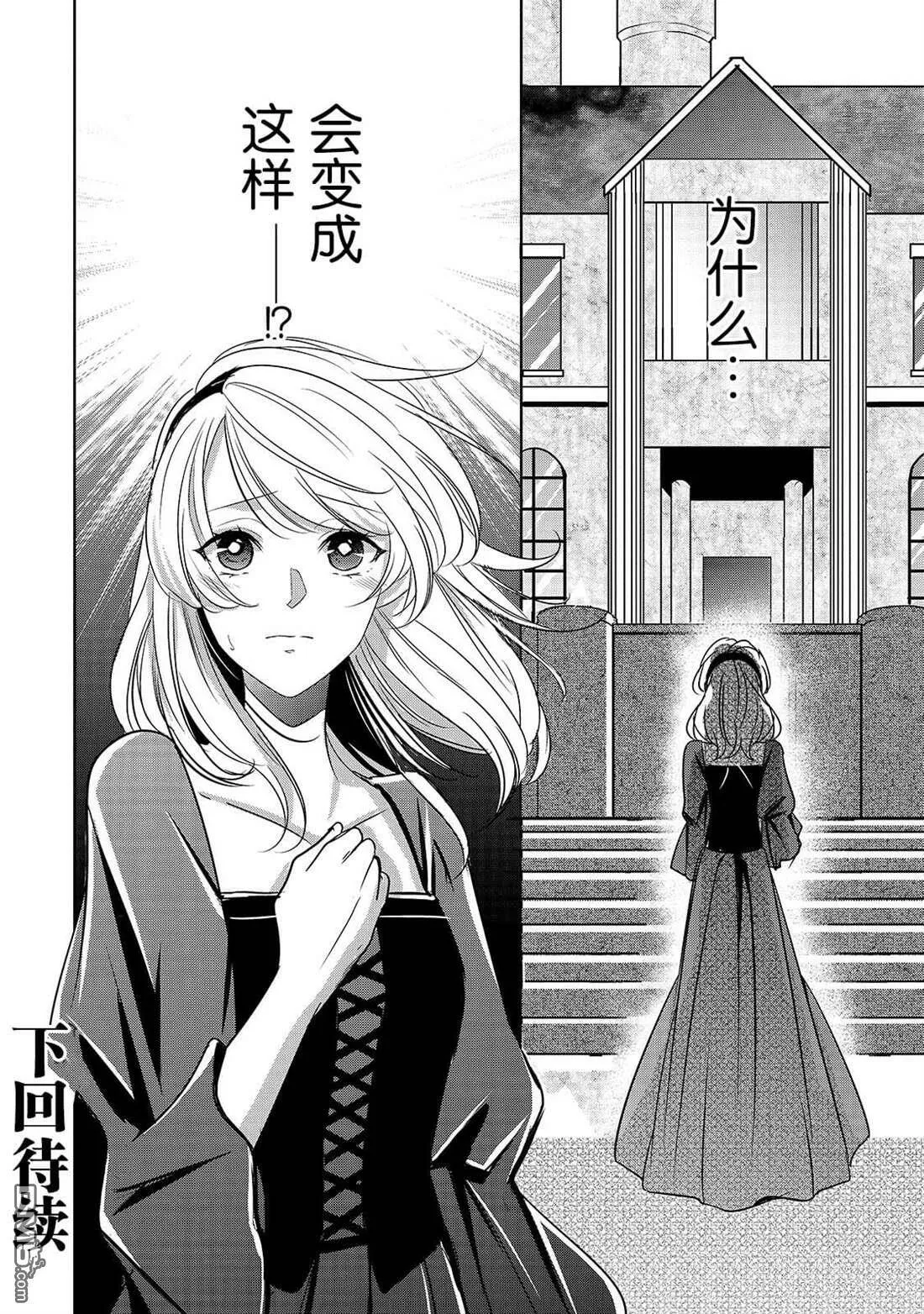 第3话 朱利安丶蒂丶格伦沃尔  第26页