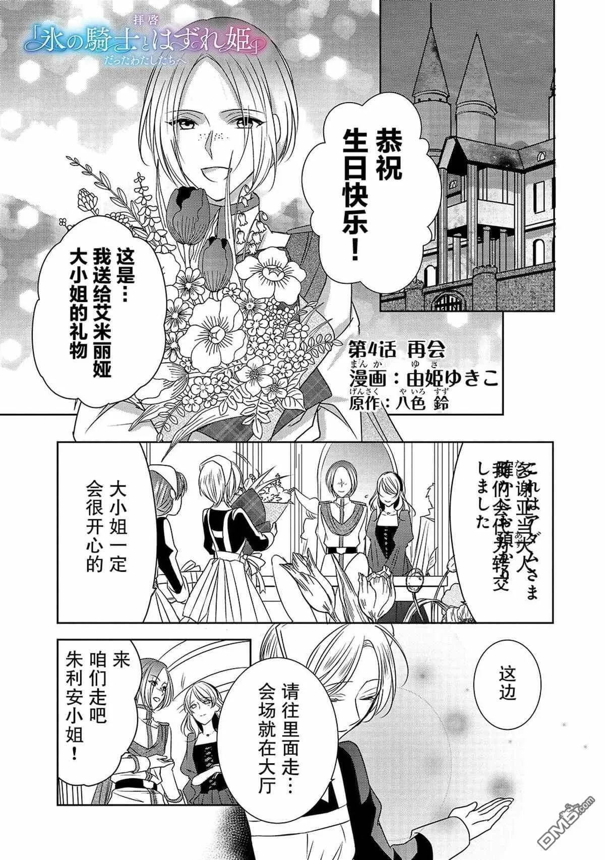 第3话 朱利安丶蒂丶格伦沃尔  第29页