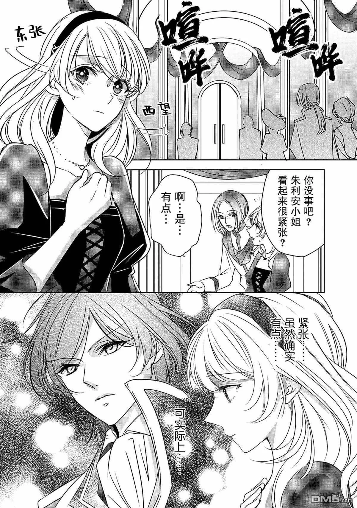 第3话 朱利安丶蒂丶格伦沃尔  第30页