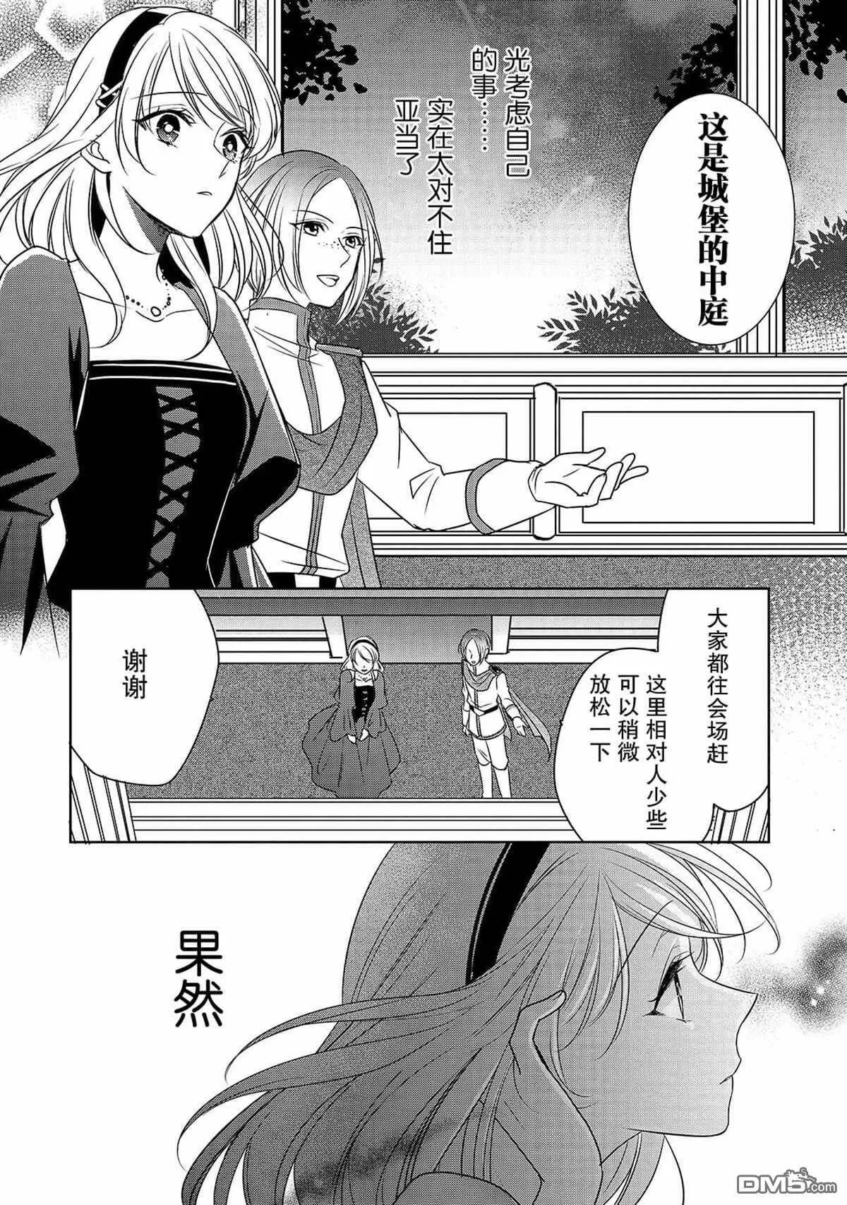 第4话 再会  第8页