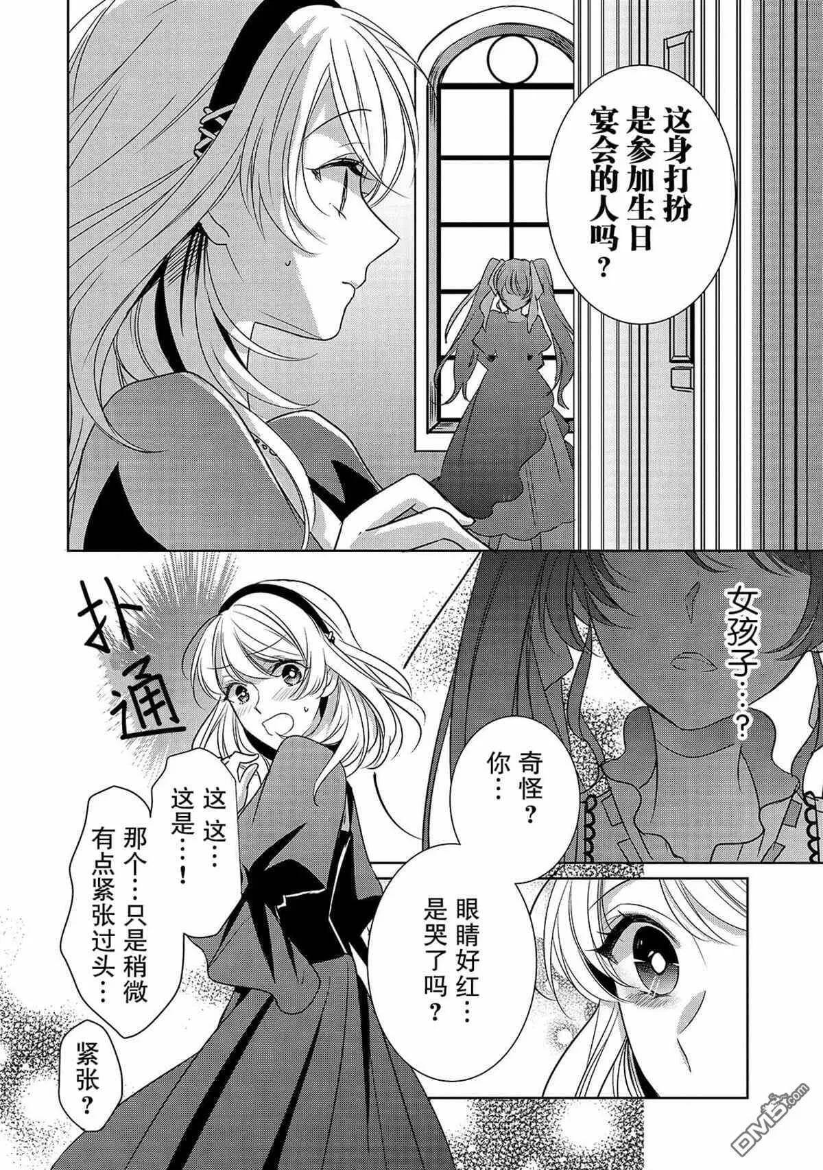 第4话 再会  第16页