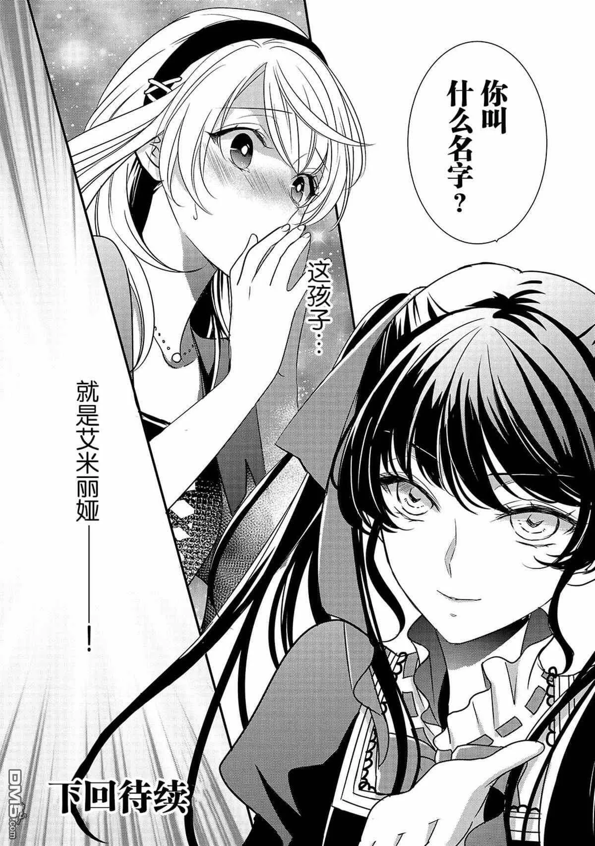 第4话 再会  第20页