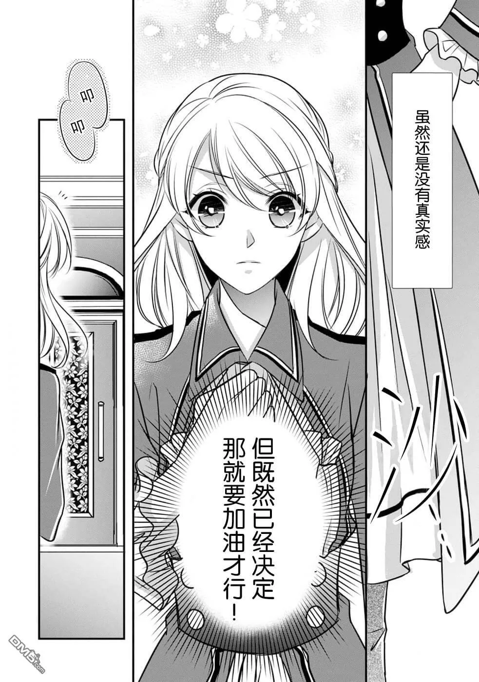 第11话 开始转动的齿轮  第2页