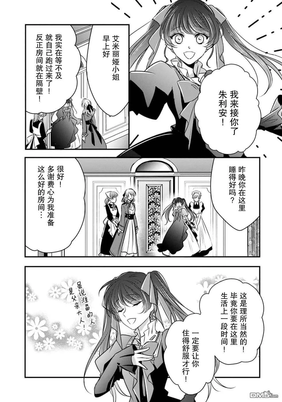 第11话 开始转动的齿轮  第3页