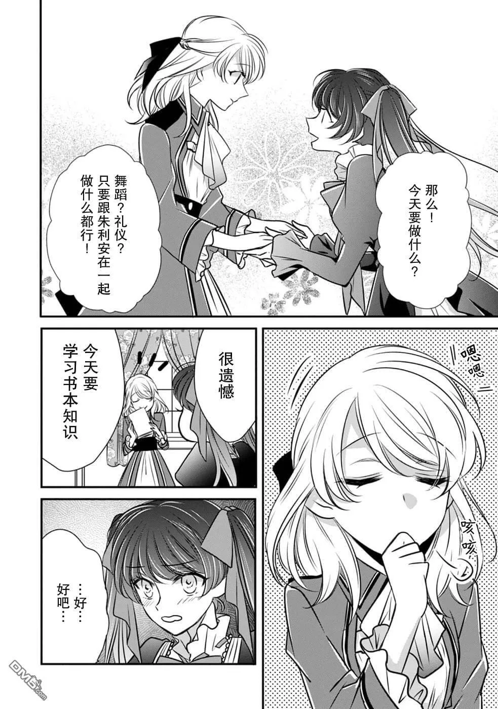 第11话 开始转动的齿轮  第4页