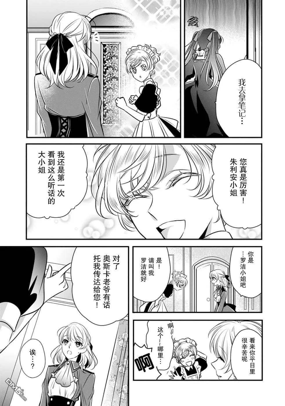 第11话 开始转动的齿轮  第5页