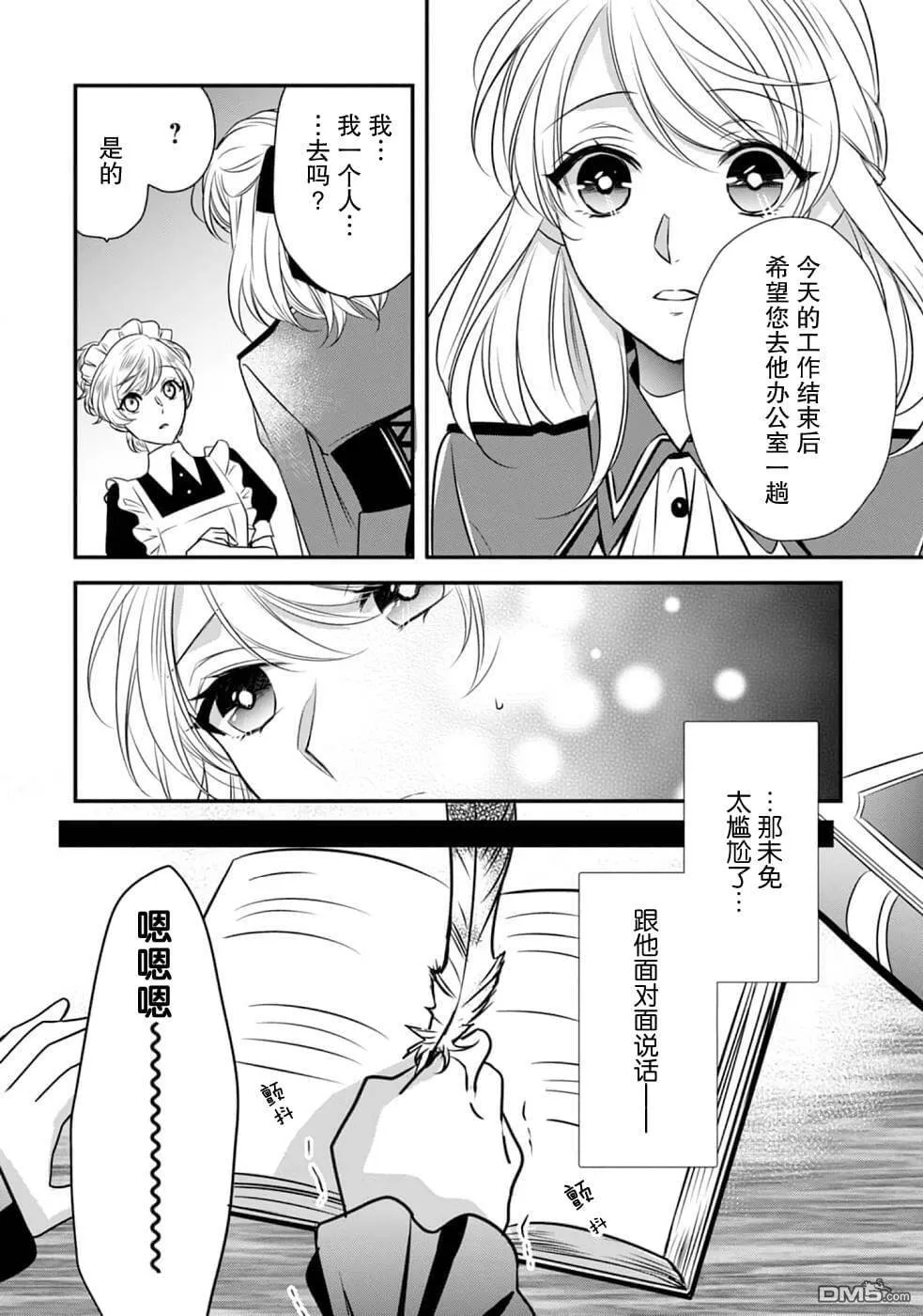 第11话 开始转动的齿轮  第6页