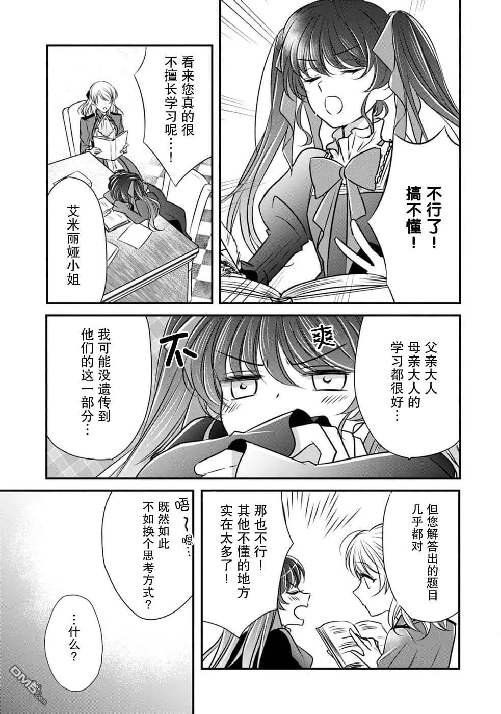 第11话 开始转动的齿轮  第7页