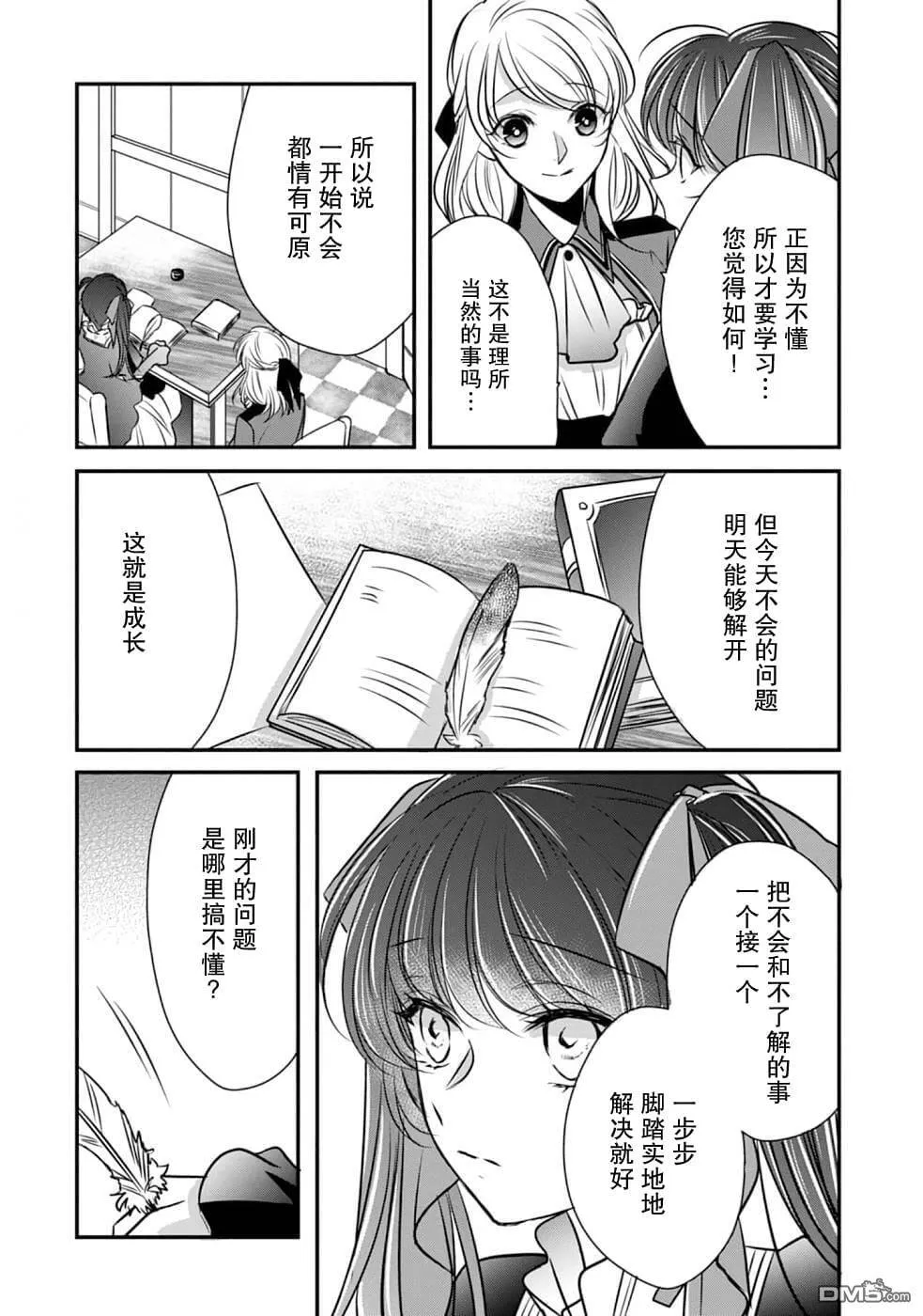 第11话 开始转动的齿轮  第8页