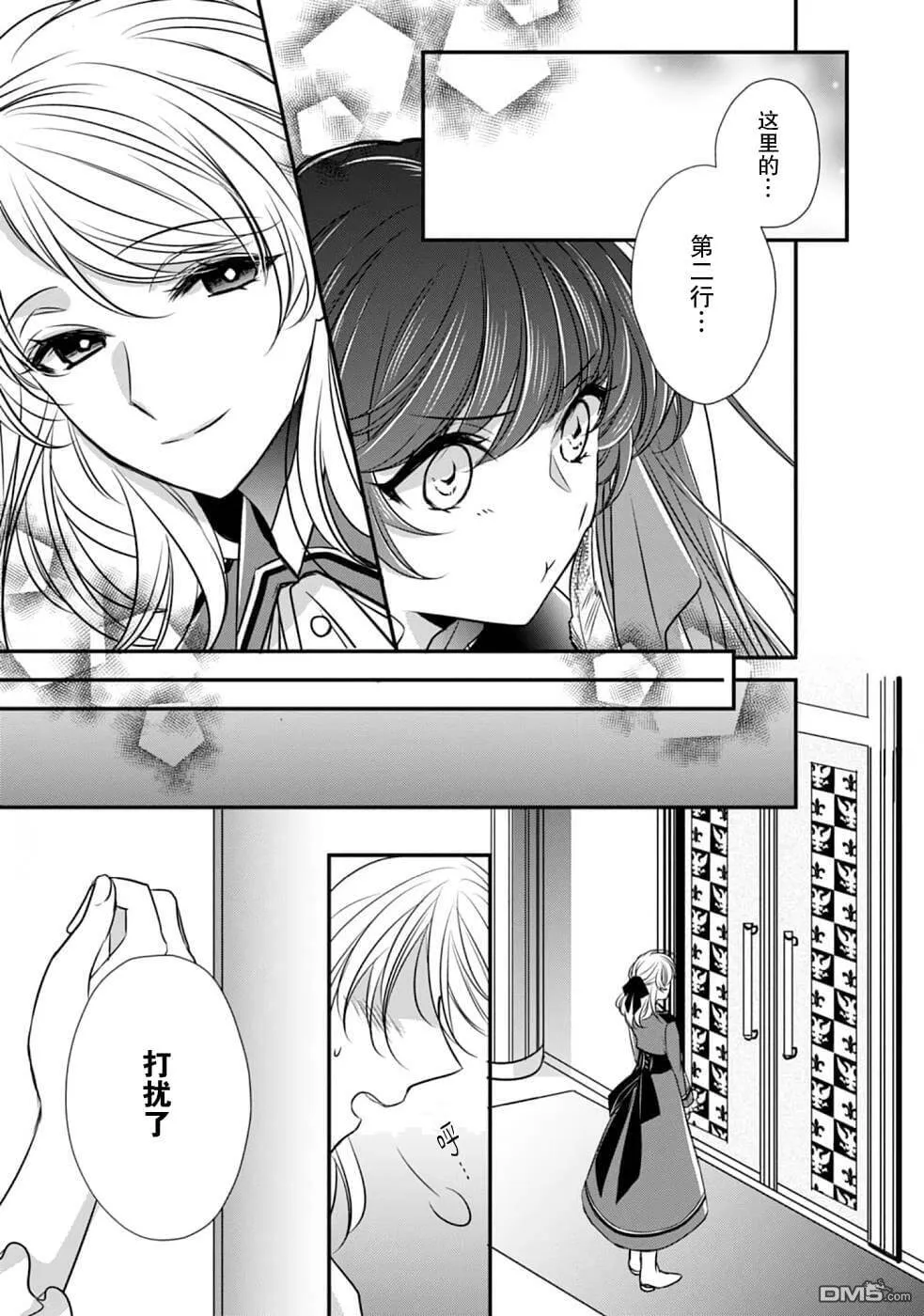 第11话 开始转动的齿轮  第9页