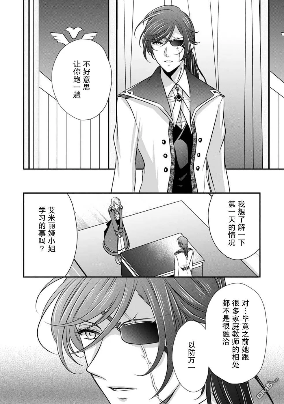 第11话 开始转动的齿轮  第10页