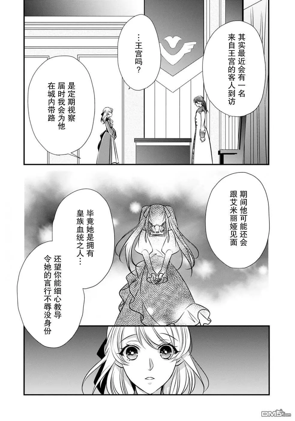 第11话 开始转动的齿轮  第12页