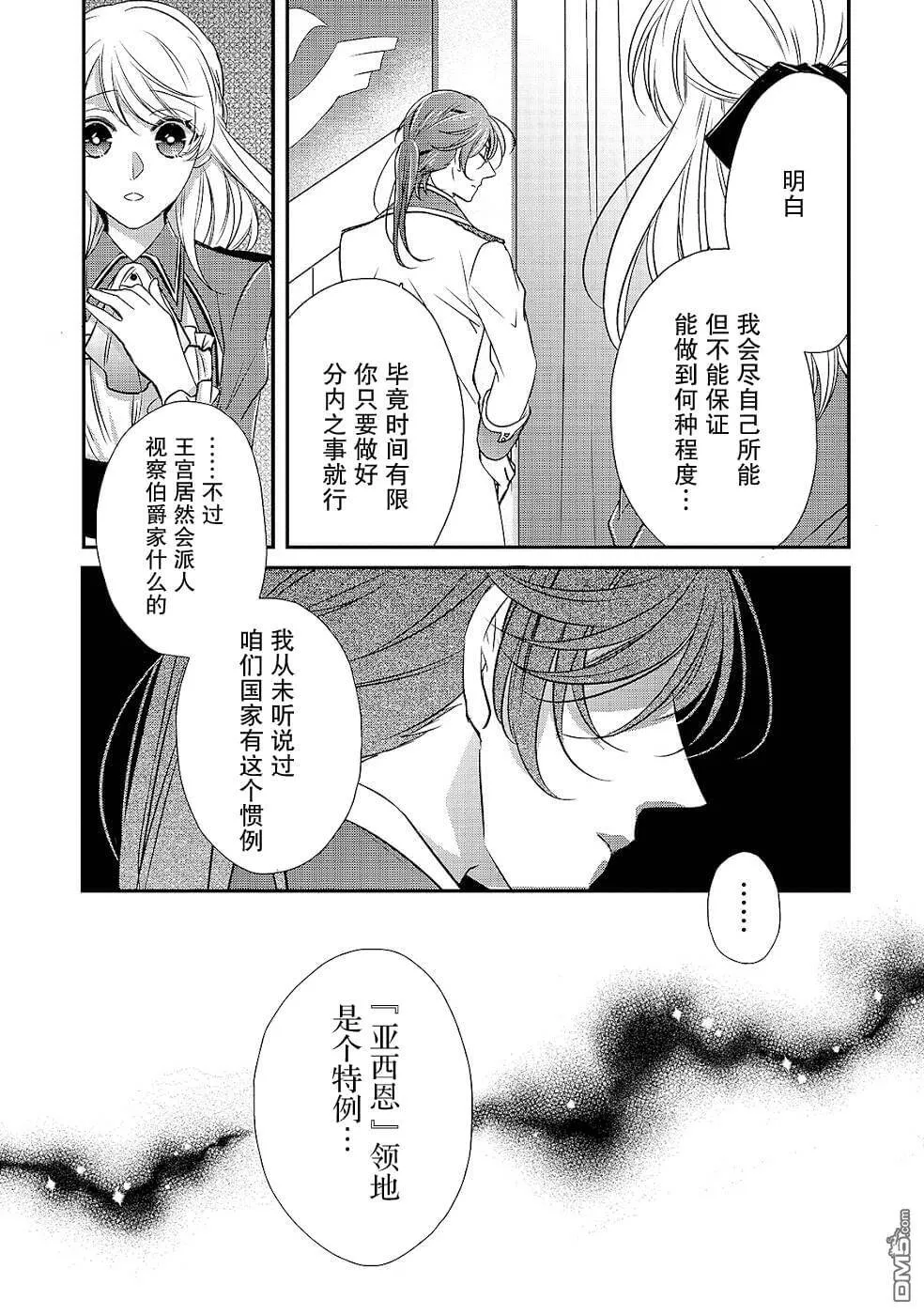 第11话 开始转动的齿轮  第13页