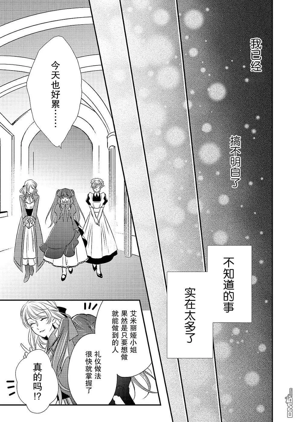 第11话 开始转动的齿轮  第21页