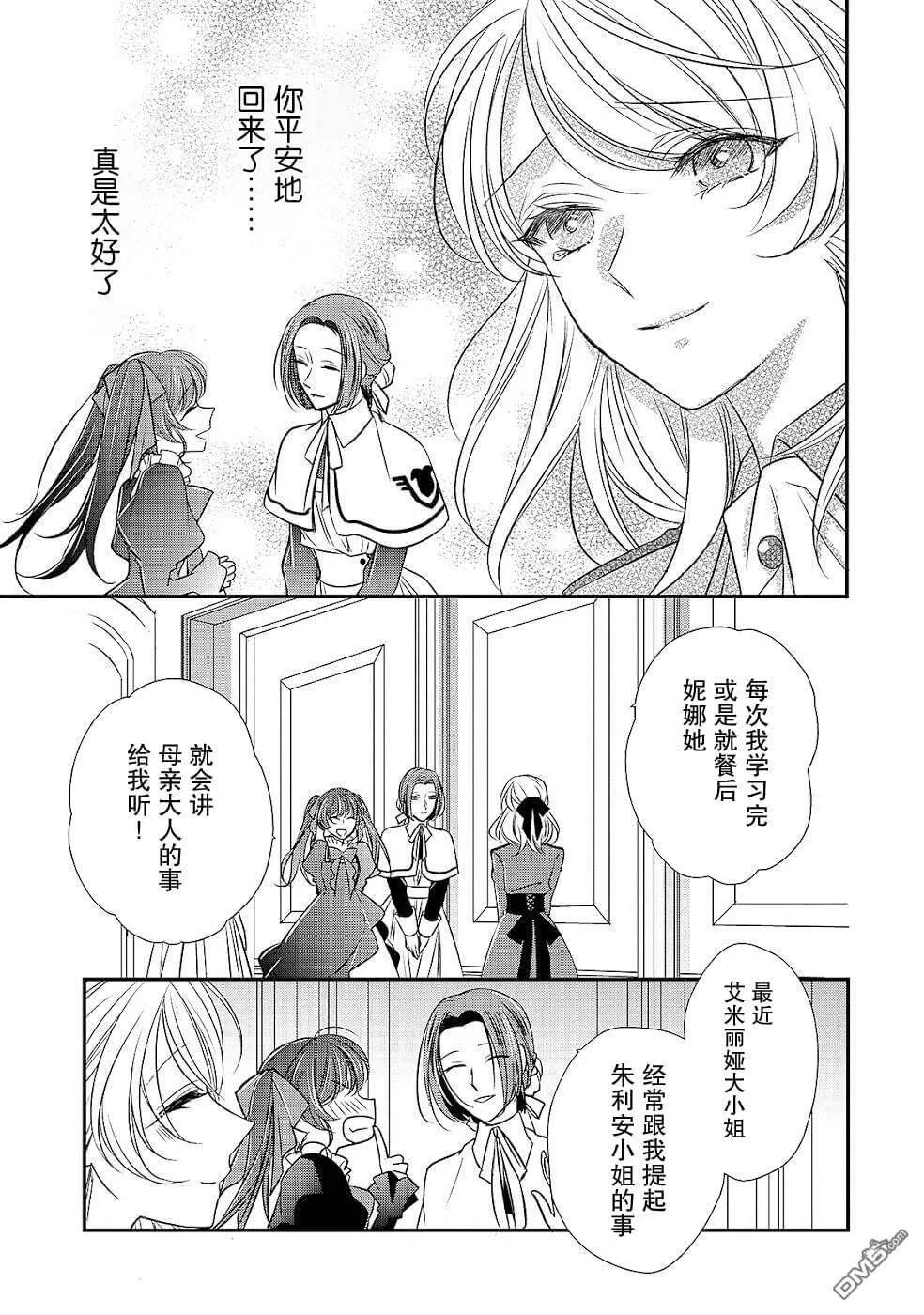 第12话 致过去的我  第3页