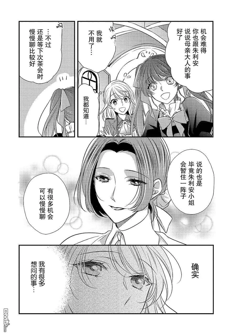 第12话 致过去的我  第4页
