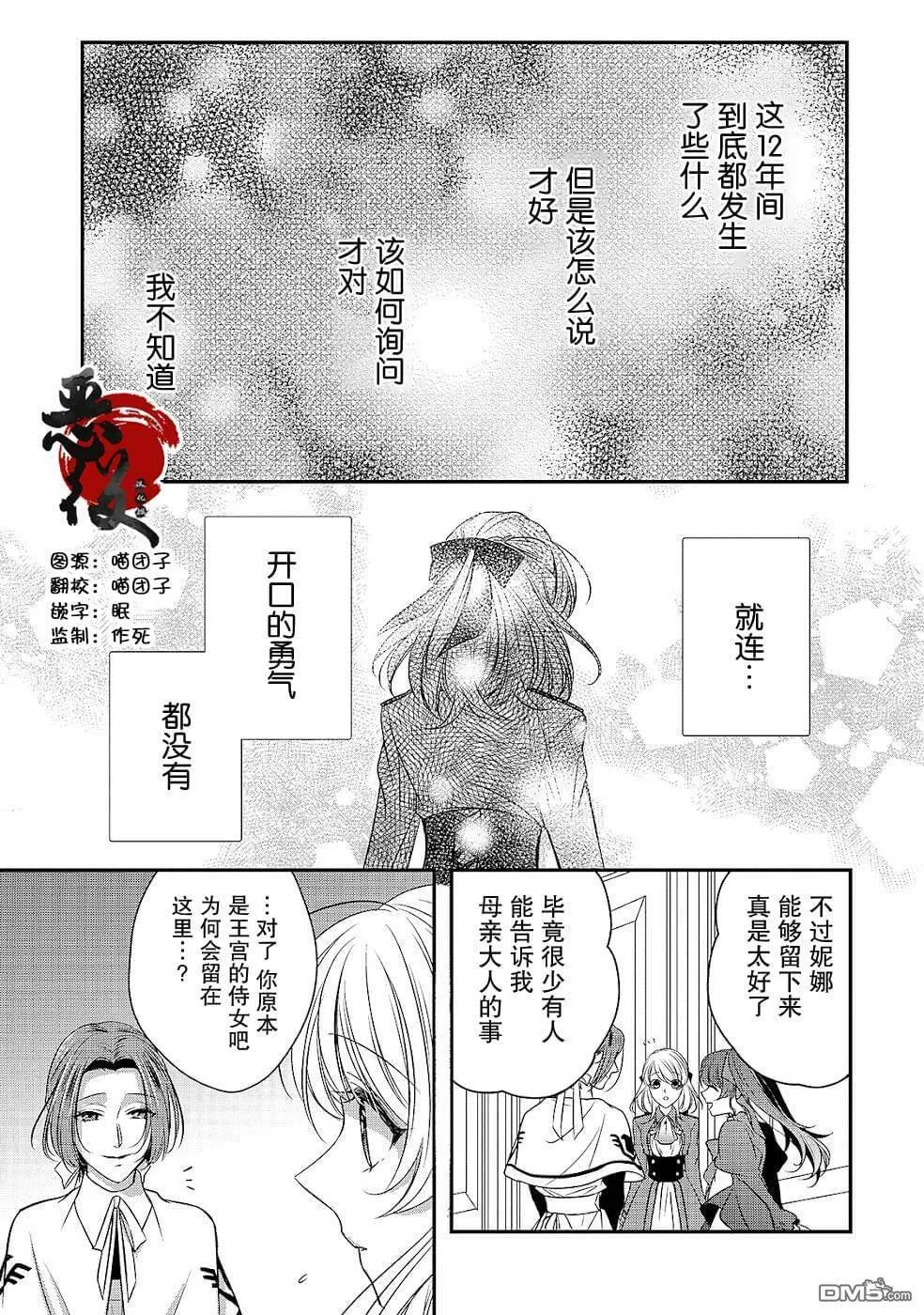 第12话 致过去的我  第5页