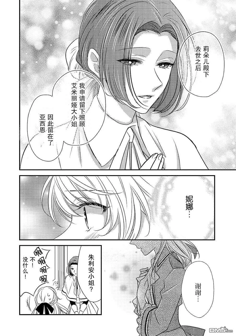 第12话 致过去的我  第6页