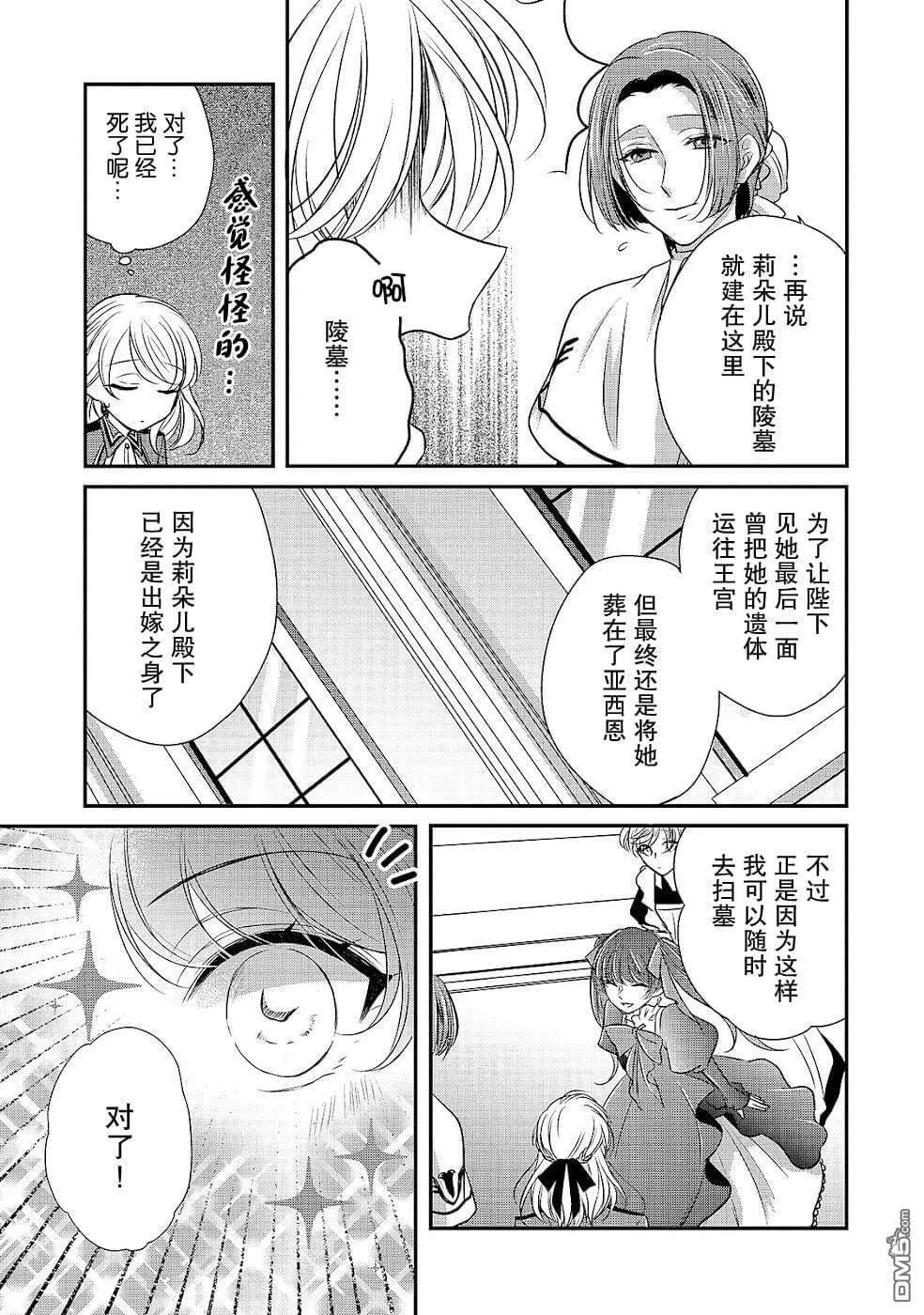 第12话 致过去的我  第7页