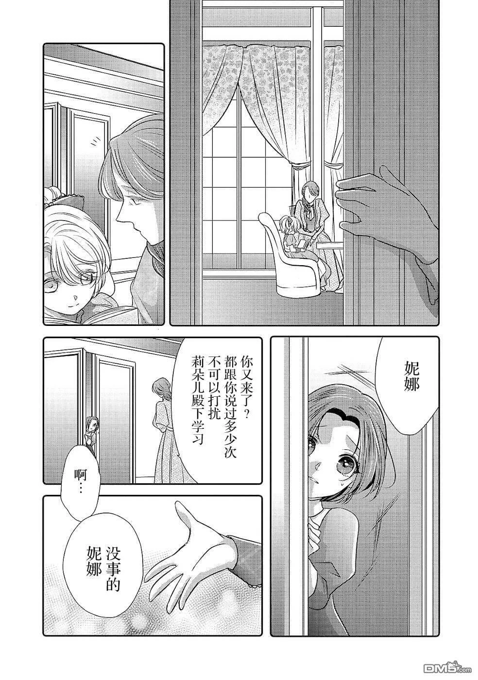 第12话 致过去的我  第11页