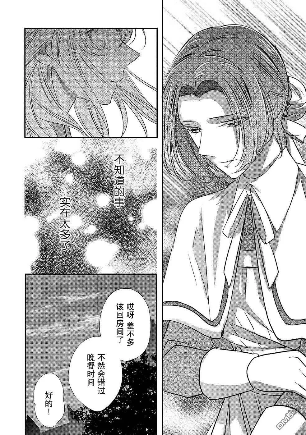 第12话 致过去的我  第20页