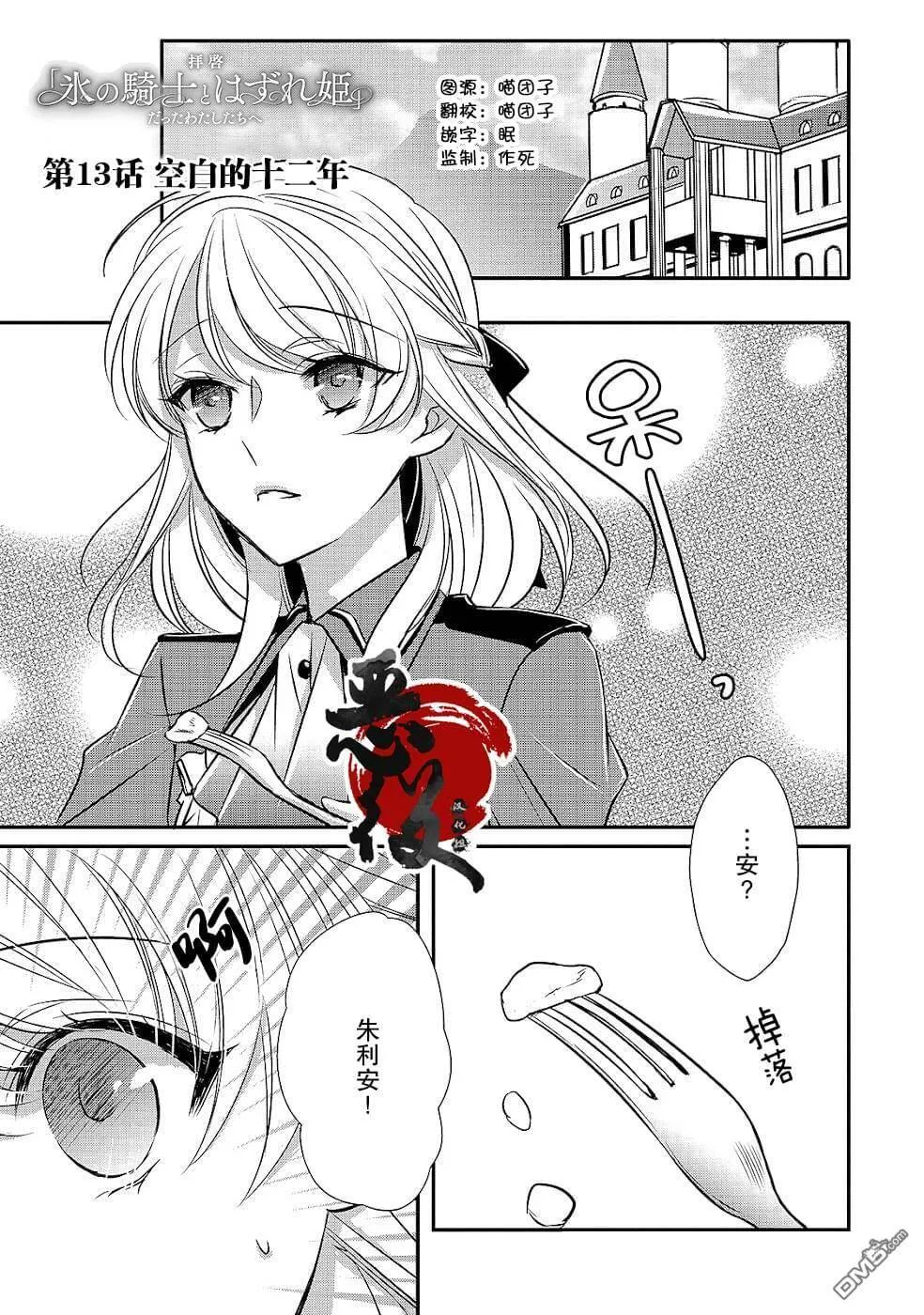 第13话 空白的十二年  第1页