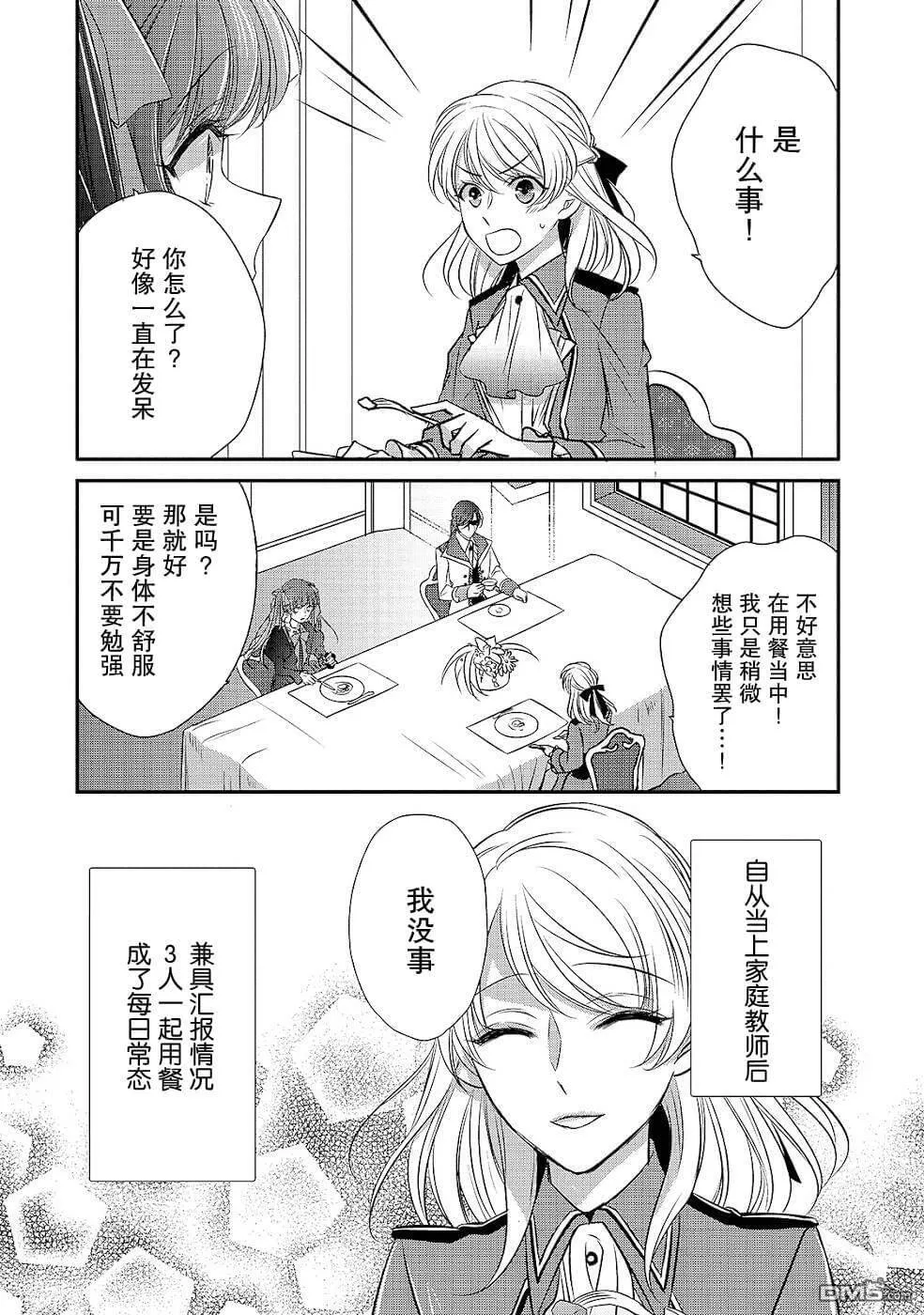 第13话 空白的十二年  第2页