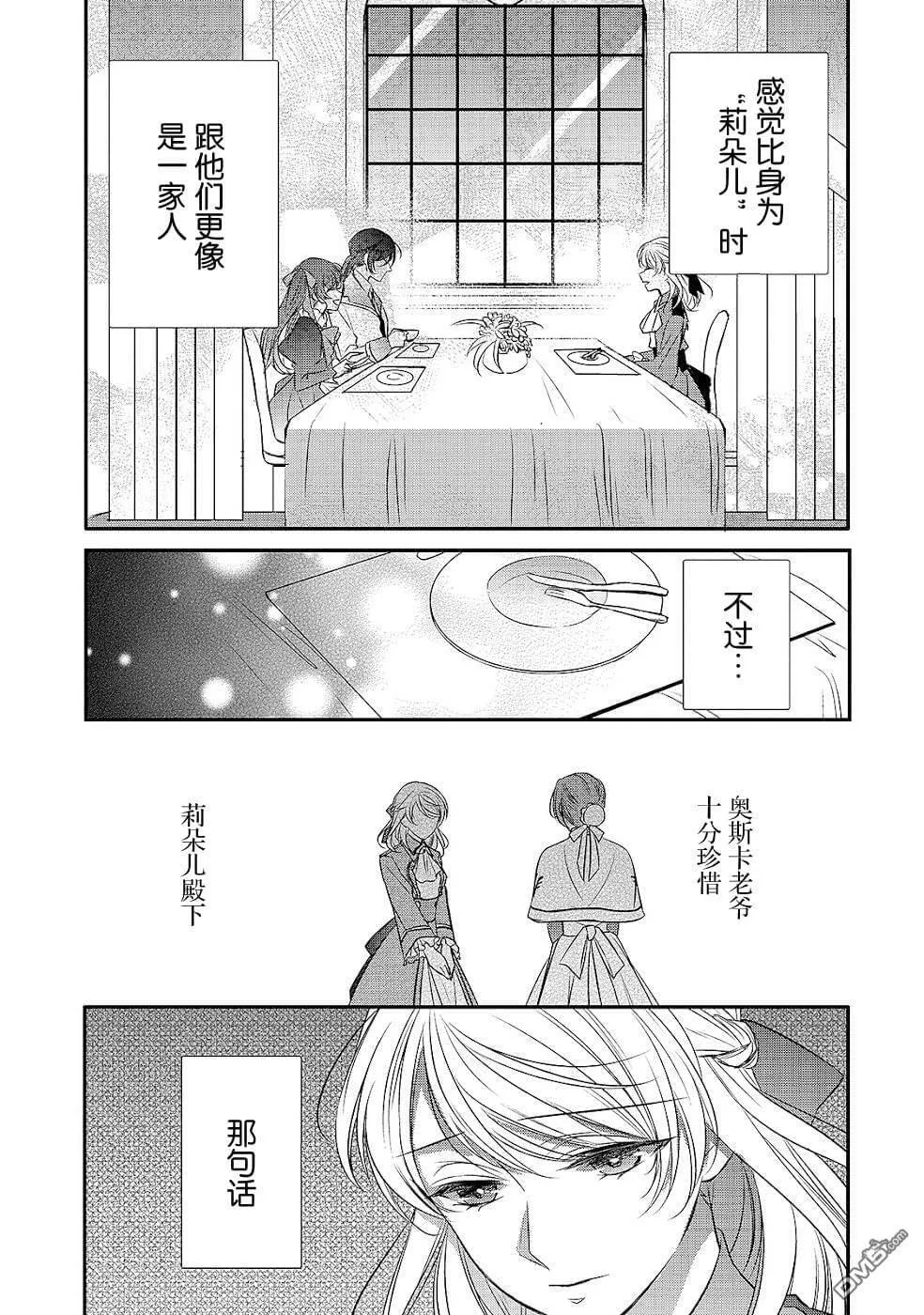 第13话 空白的十二年  第3页