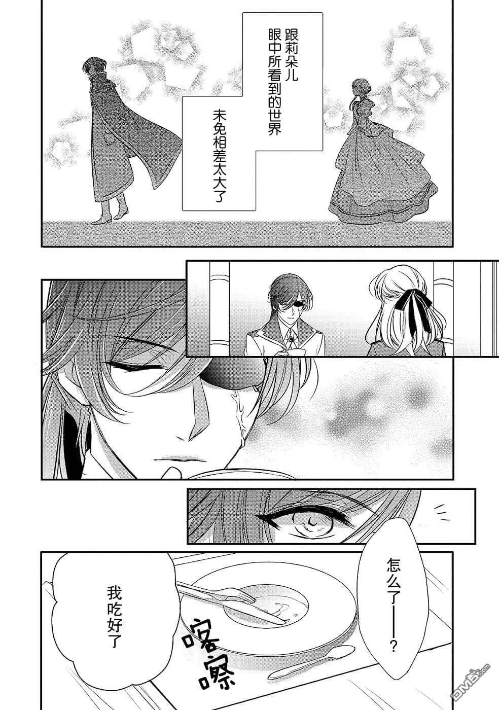 第13话 空白的十二年  第4页