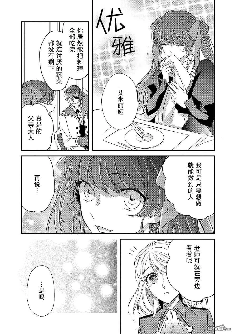 第13话 空白的十二年  第5页