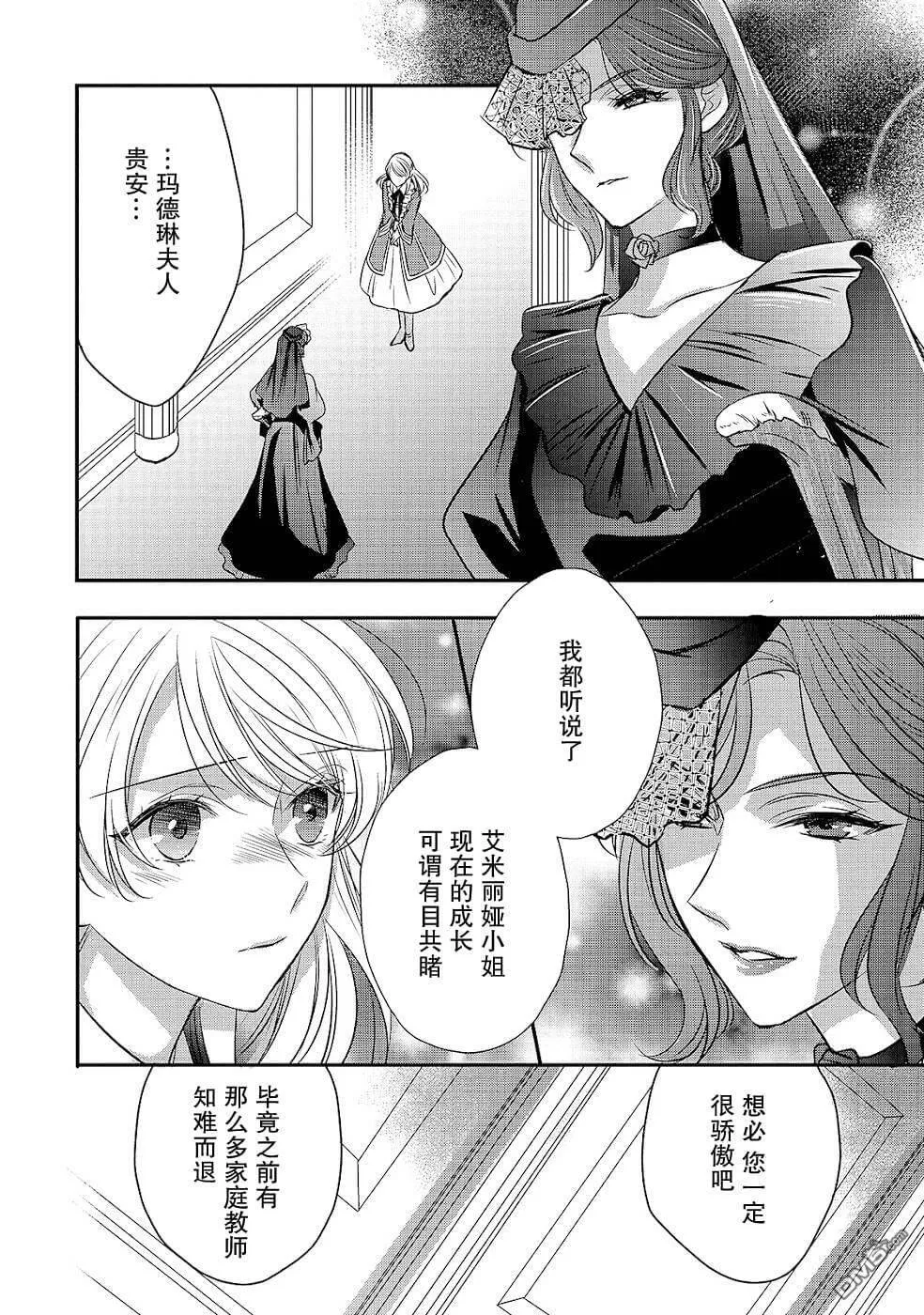 第13话 空白的十二年  第8页