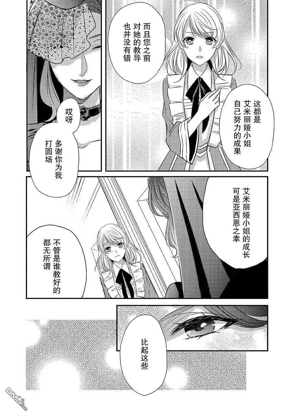 第13话 空白的十二年  第9页