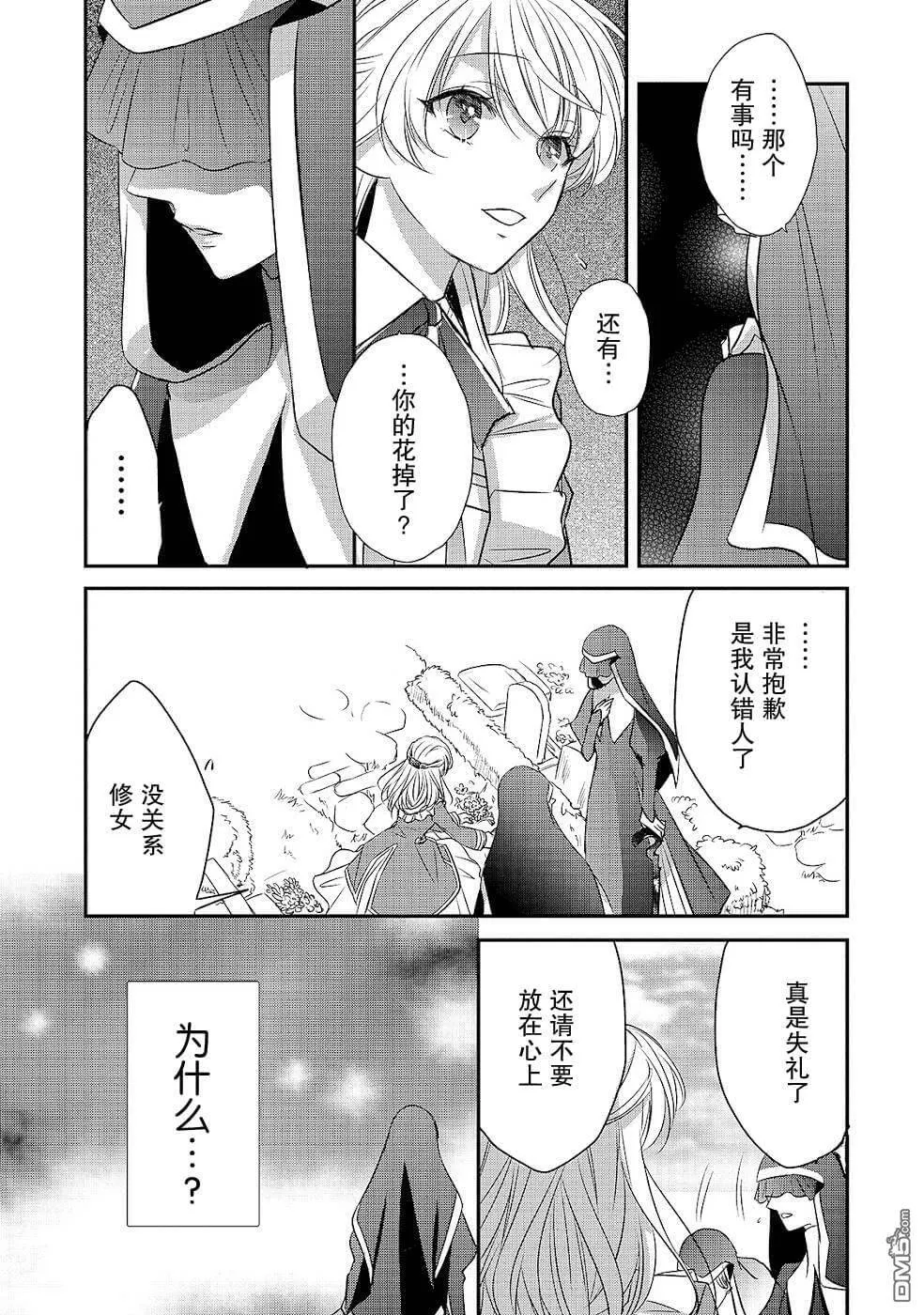 第13话 空白的十二年  第17页