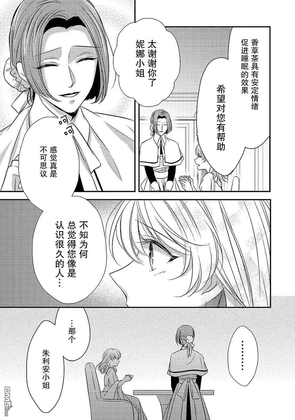 第13话 空白的十二年  第21页