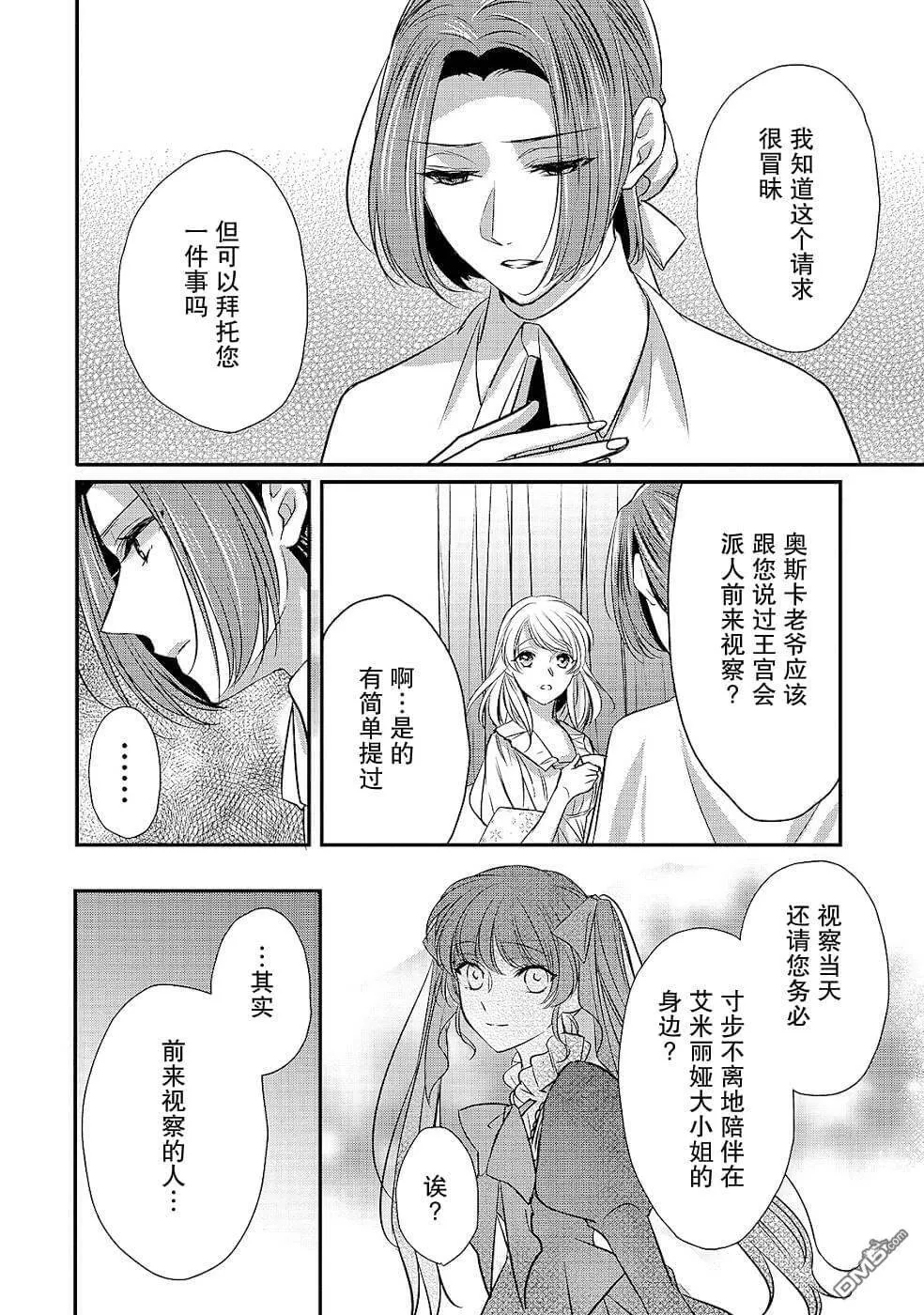 第13话 空白的十二年  第22页