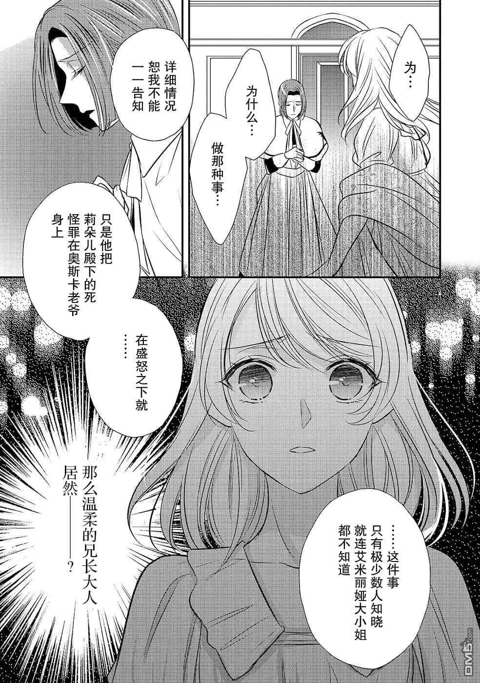 第13话 空白的十二年  第25页