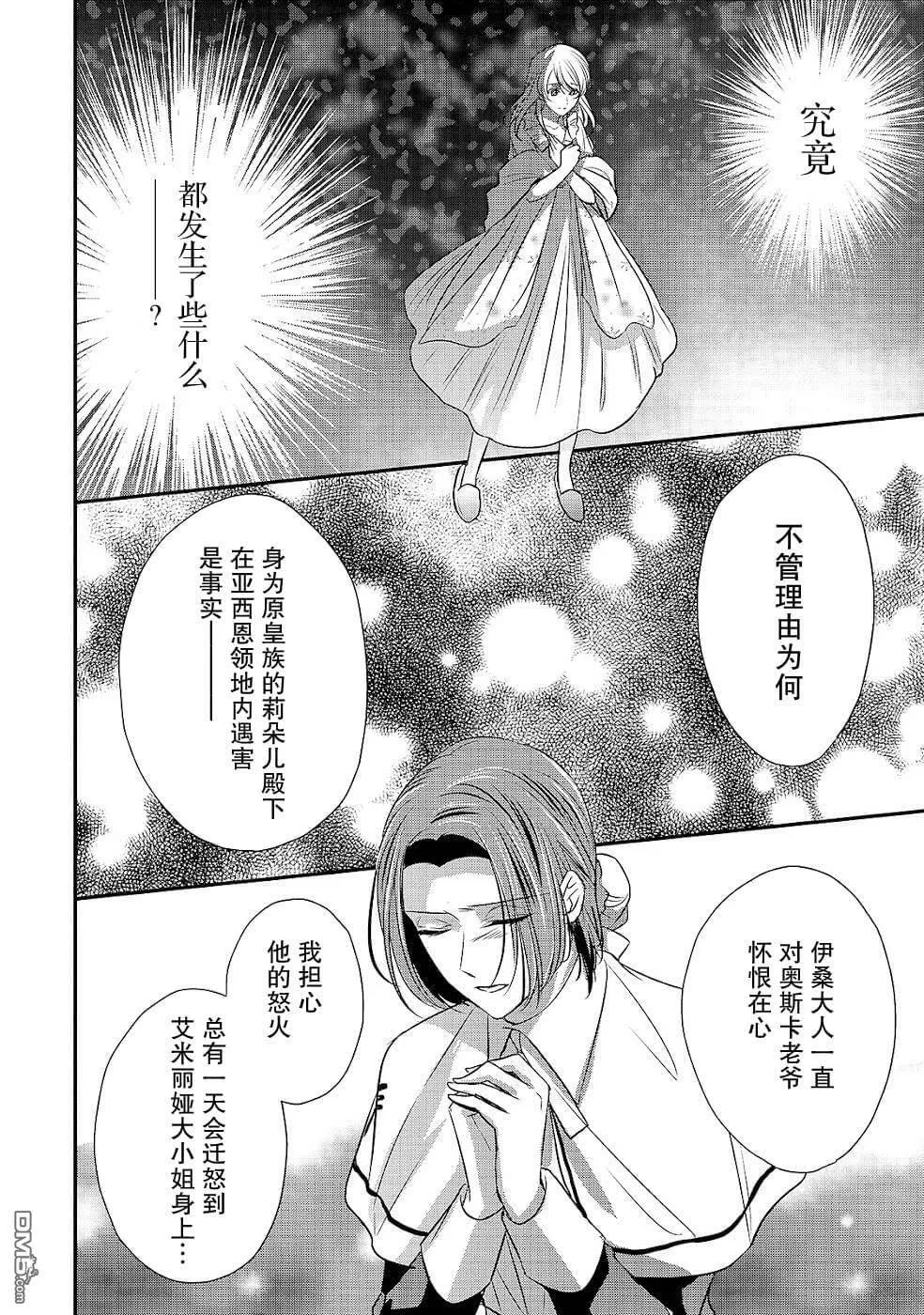 第13话 空白的十二年  第26页
