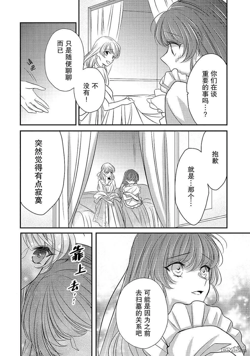 第13话 空白的十二年  第30页