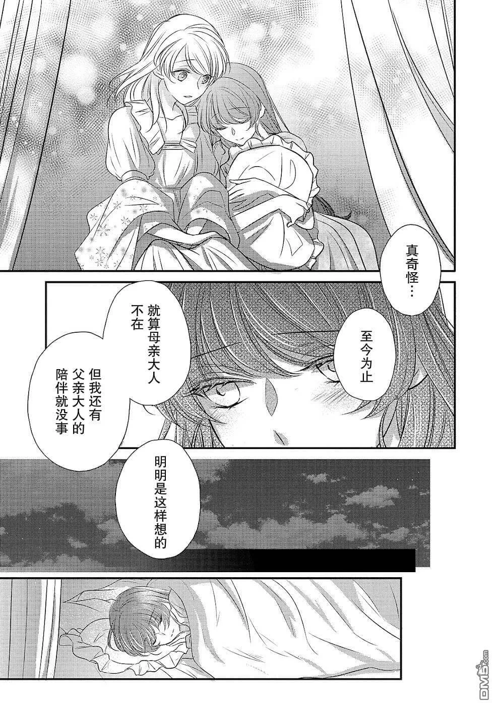 第13话 空白的十二年  第31页