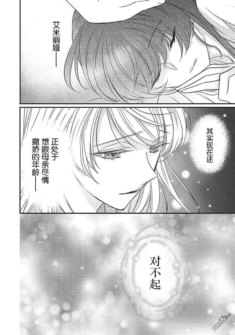 第13话 空白的十二年  第32页