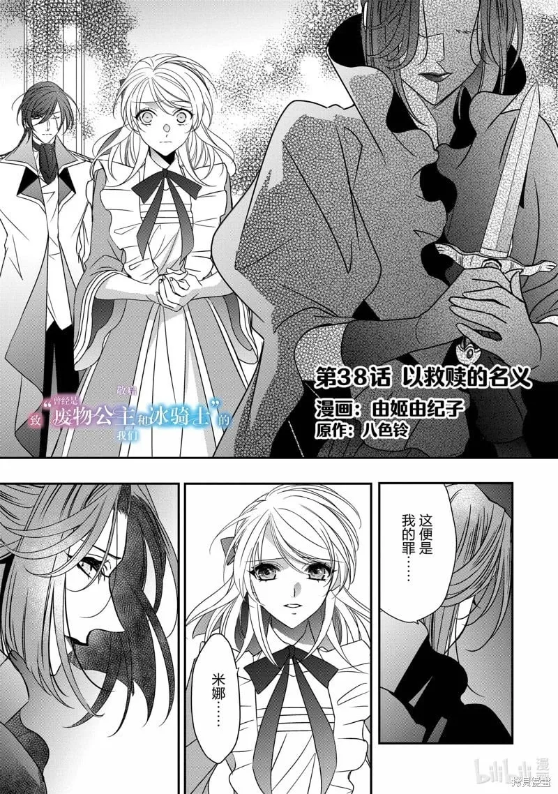 第38话 第1页