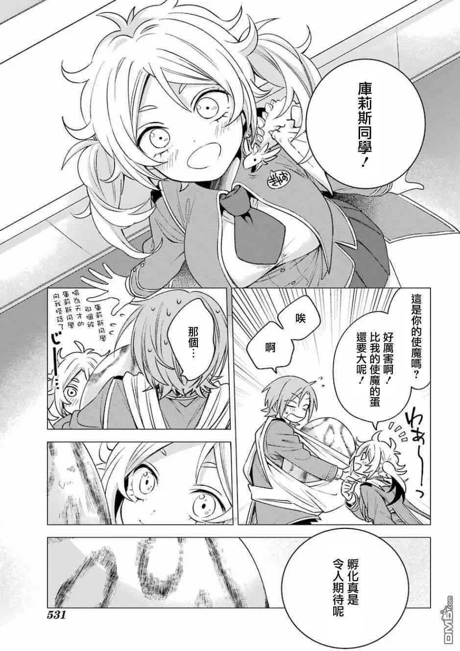 第7.1话  第3页