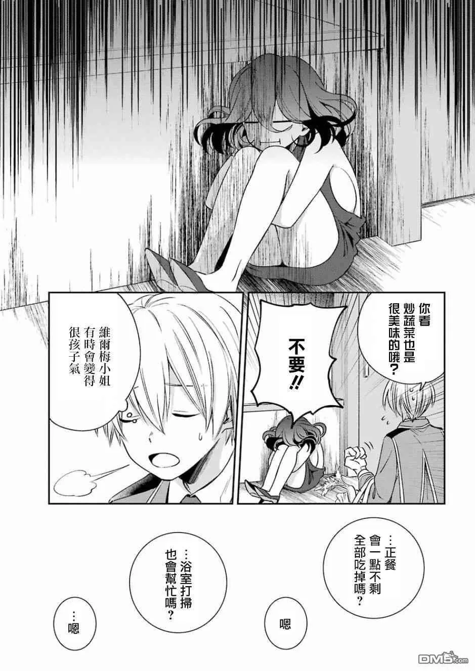 第7.1话  第7页
