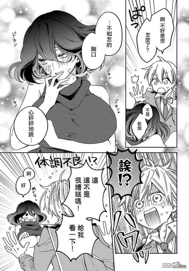 第17.2话  第12页