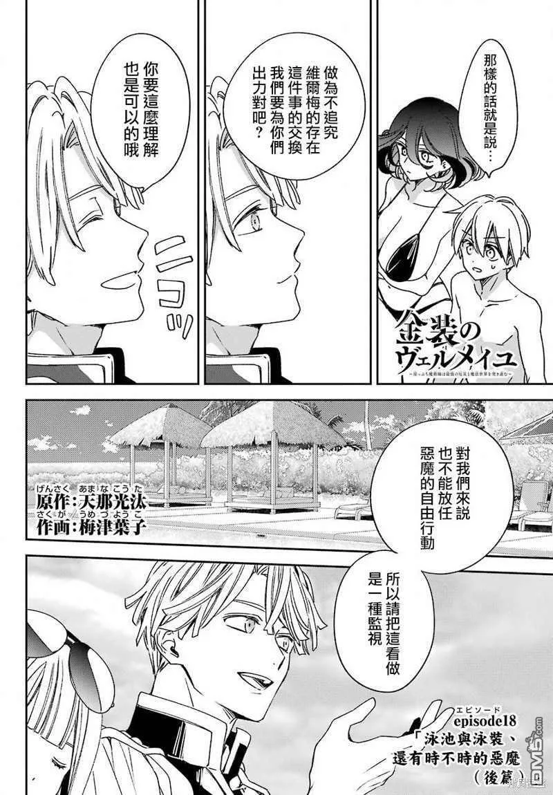 第18.2话  第2页