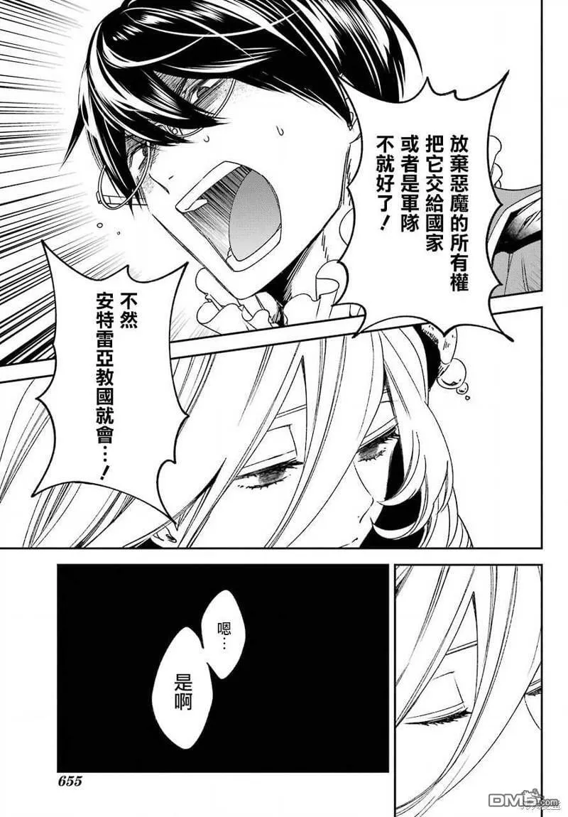第20.2话  第12页